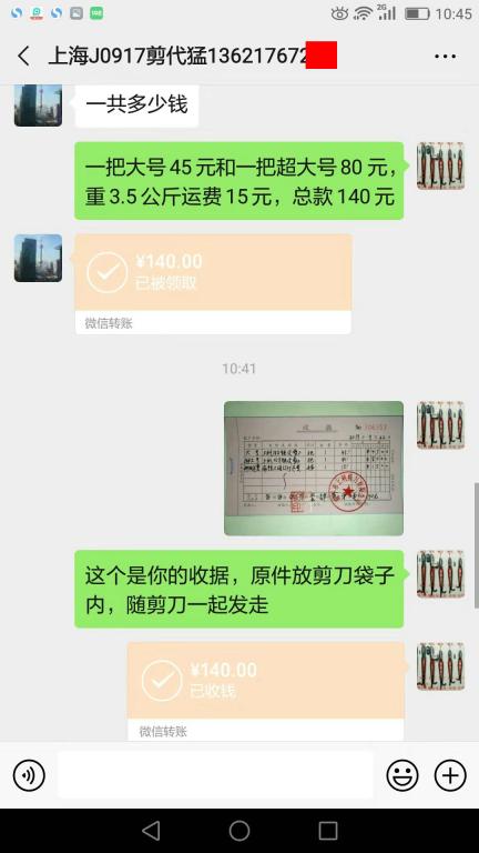 9月22日上?？蛻艮D(zhuǎn)賬140元至微信賬戶