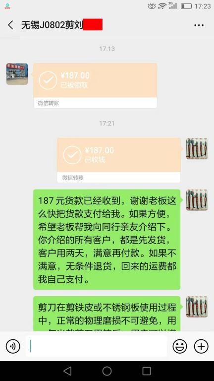 8月8日無(wú)錫客戶轉(zhuǎn)賬187元至微信賬戶