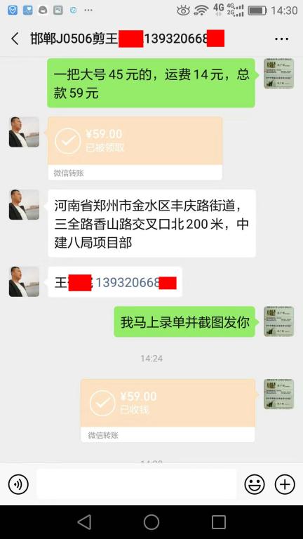 8月29日邯鄲客戶轉(zhuǎn)賬59元至微信賬戶