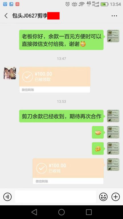 9月30日包頭客戶轉(zhuǎn)賬100元至微信賬戶