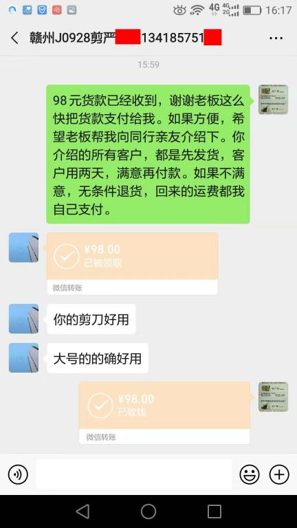 10月5日贛州客戶轉(zhuǎn)賬98元至微信賬戶