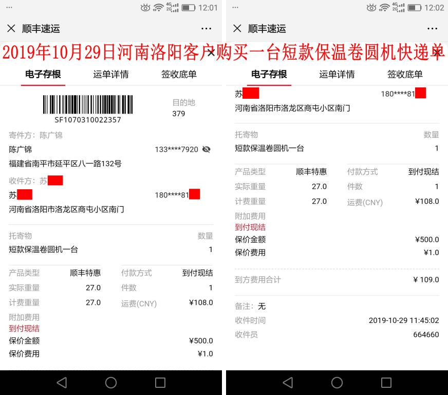 10月29日河南洛陽客戶快遞單