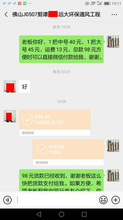 8月24日佛山客戶轉(zhuǎn)賬98元至微信賬戶