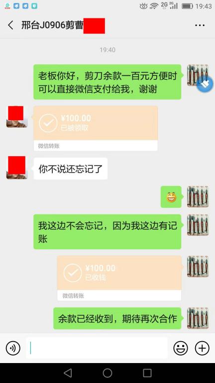 9月25日邢臺客戶轉(zhuǎn)賬100元至微信賬戶