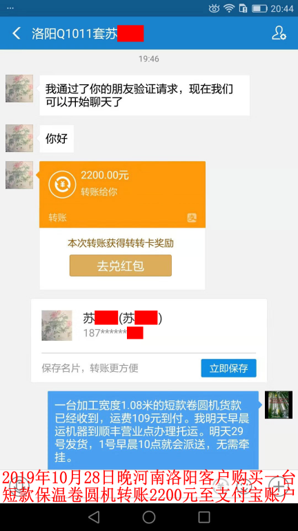 10月28日晚河南洛陽(yáng)客戶轉(zhuǎn)賬2200元到支付包賬戶