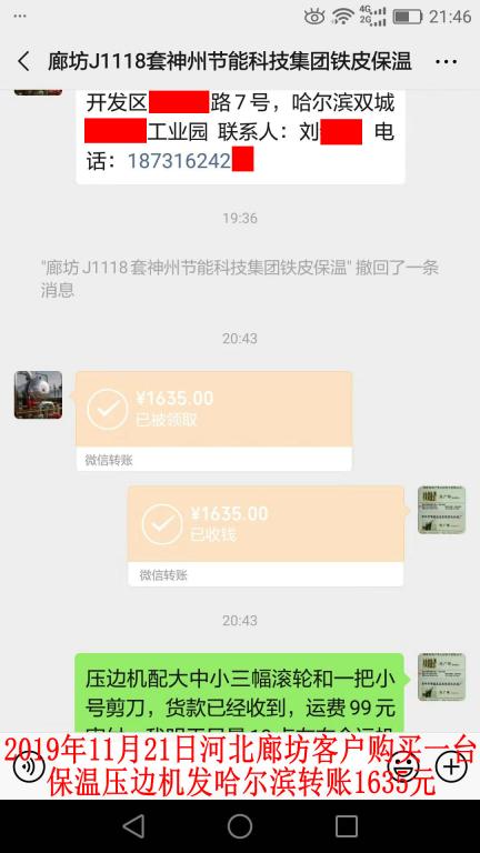 11月20日晚廊坊客戶轉(zhuǎn)賬1635元