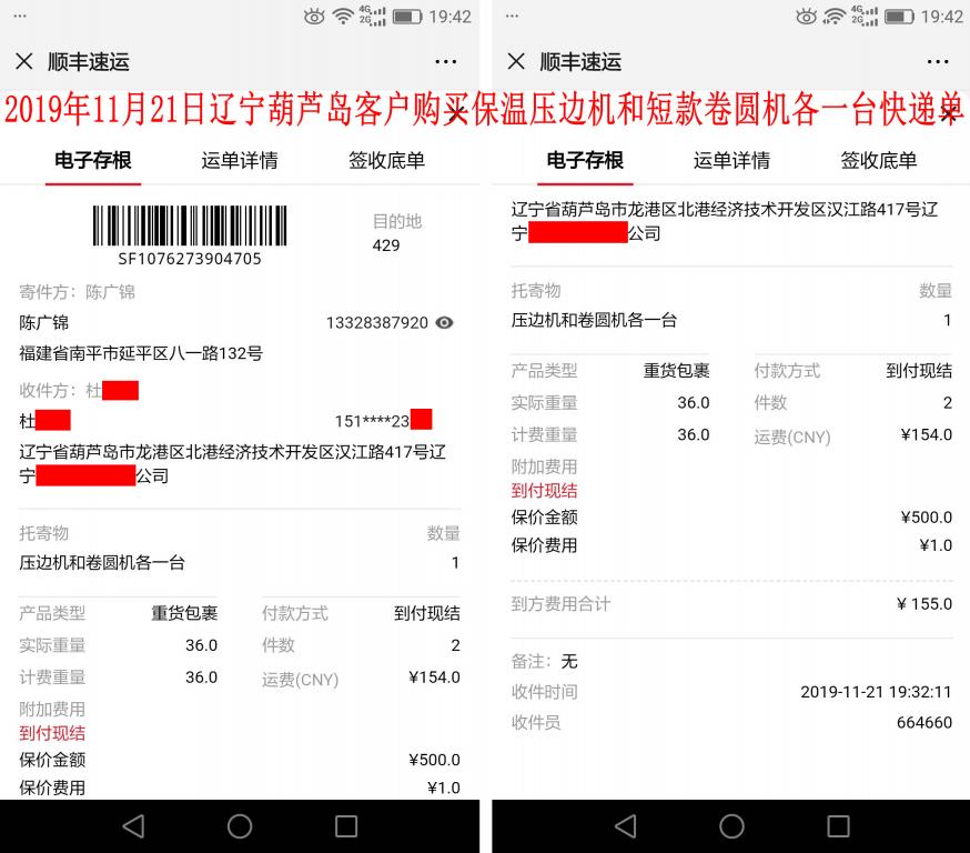 11月21日葫蘆島客戶快遞單