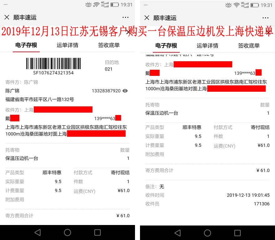 12月13日無錫客戶發(fā)上?？爝f單