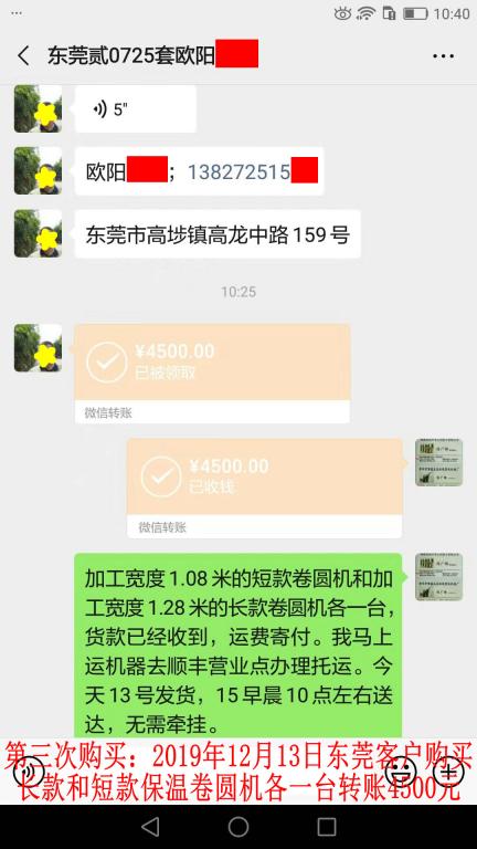 第三次購(gòu)買12月13日東莞客戶轉(zhuǎn)賬4500元