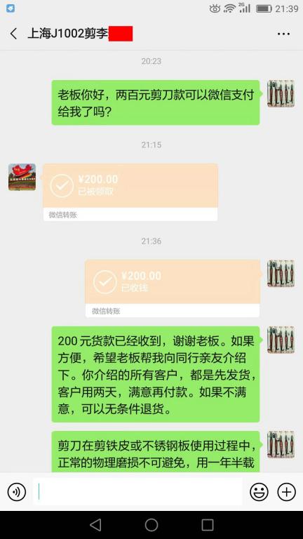 11月29日上?？蛻艮D(zhuǎn)賬200元至微信賬戶