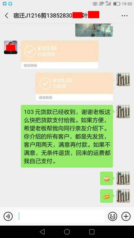 12月22日宿遷客戶轉(zhuǎn)賬103元