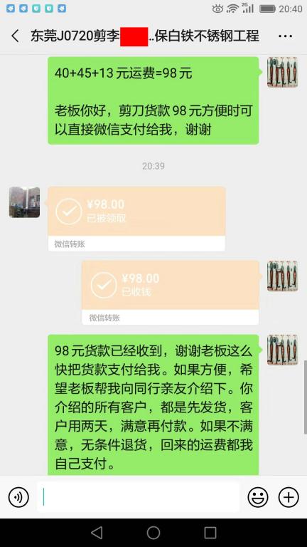 2020年1月5日東莞客戶轉(zhuǎn)賬98元