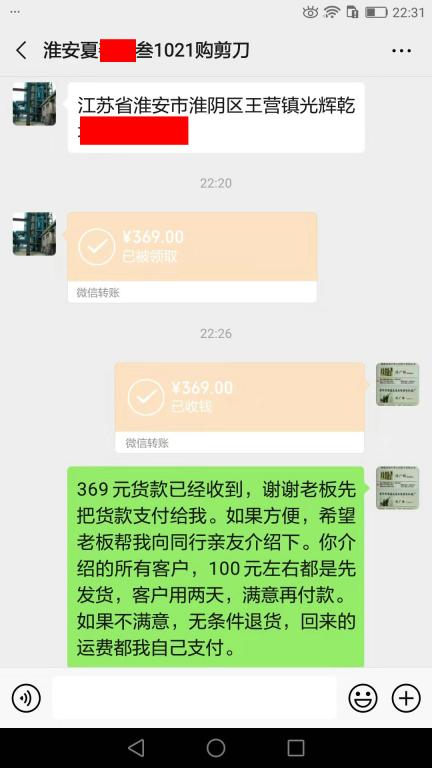 11月28日淮安客戶轉(zhuǎn)賬369元至微信賬戶