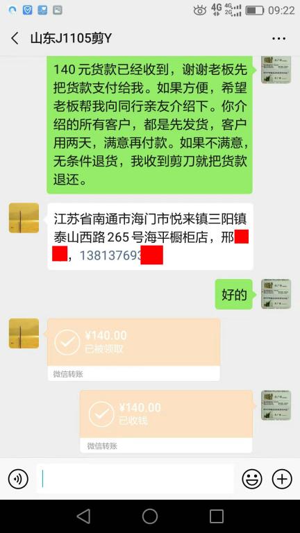 11月8日山東客戶轉(zhuǎn)賬140元至微信賬戶