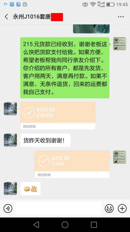 10月19日永州客戶轉(zhuǎn)賬215元至微信賬戶