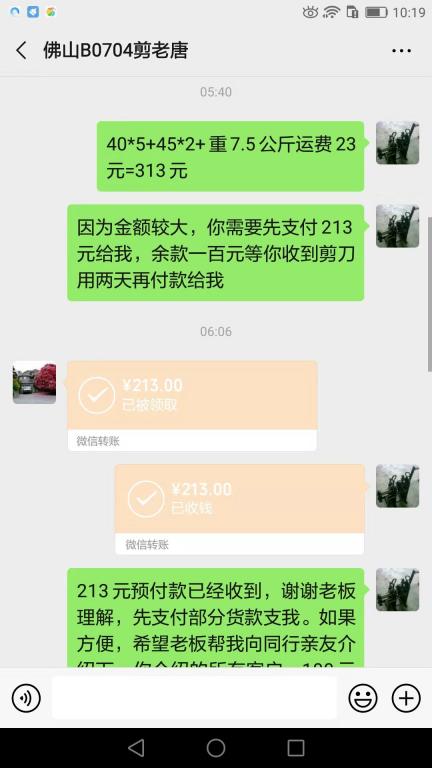 10月10日佛山客戶轉(zhuǎn)賬213元至微信賬戶