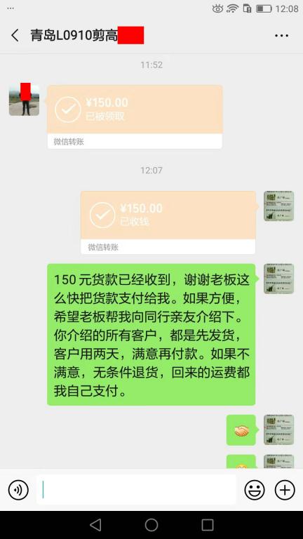 12月22日青島客戶轉(zhuǎn)賬150元