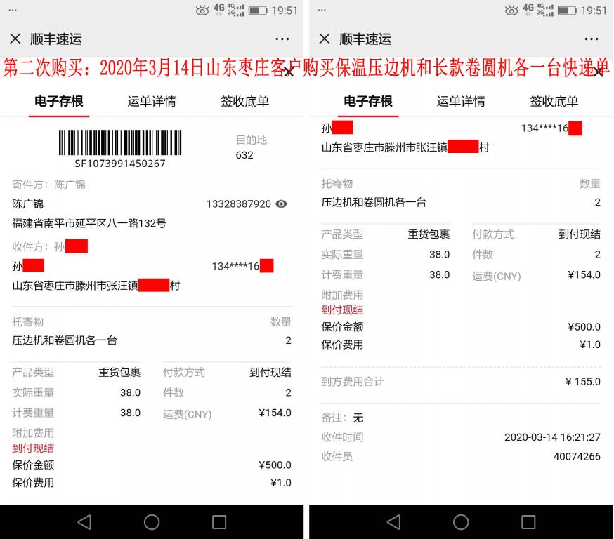 第二次購(gòu)買3月14日棗莊客戶快遞單