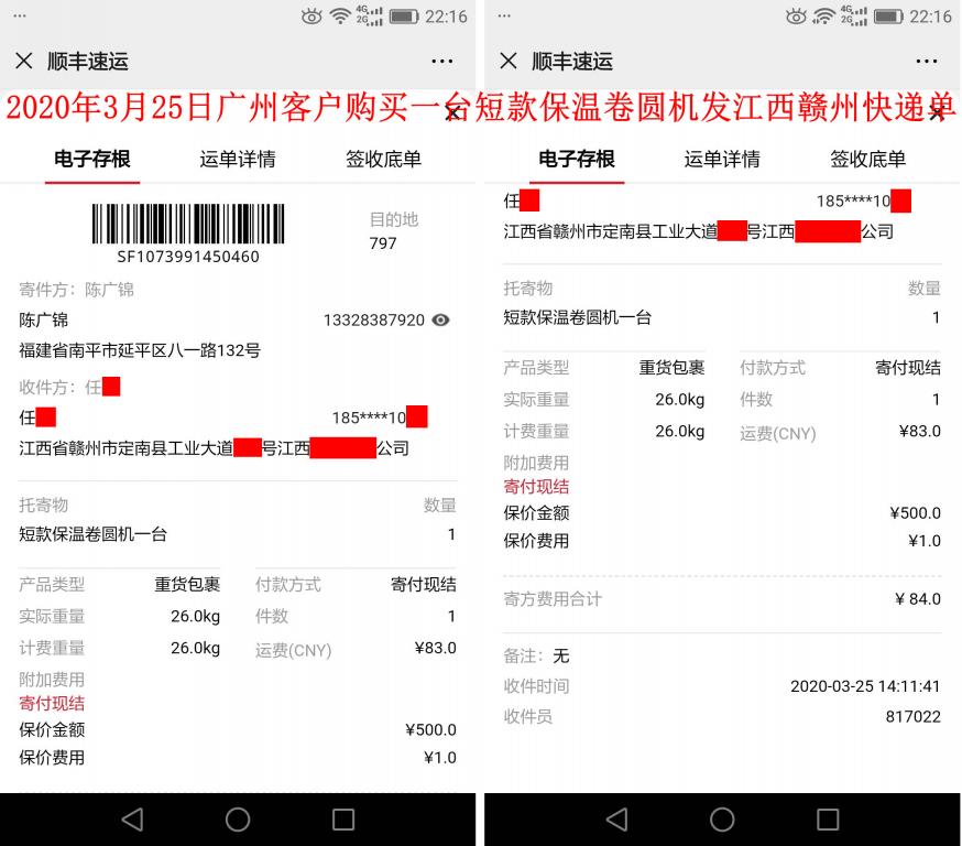 3月25日廣州客戶發(fā)贛州快遞單