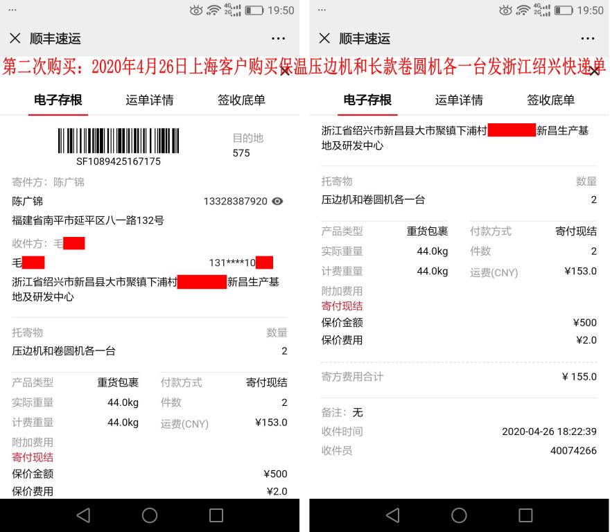 第二次購(gòu)買4月26日上海客戶快遞單