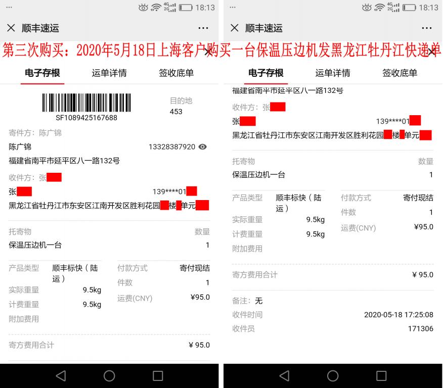 第三次購(gòu)買5月18日上?？蛻艨爝f單