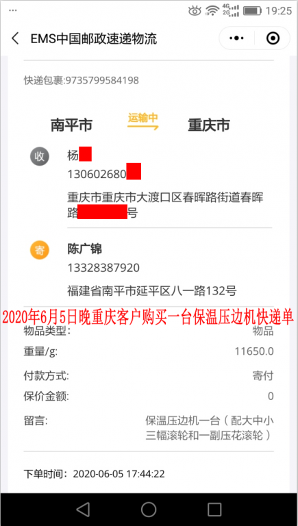 6月5日晚重慶客戶快遞單