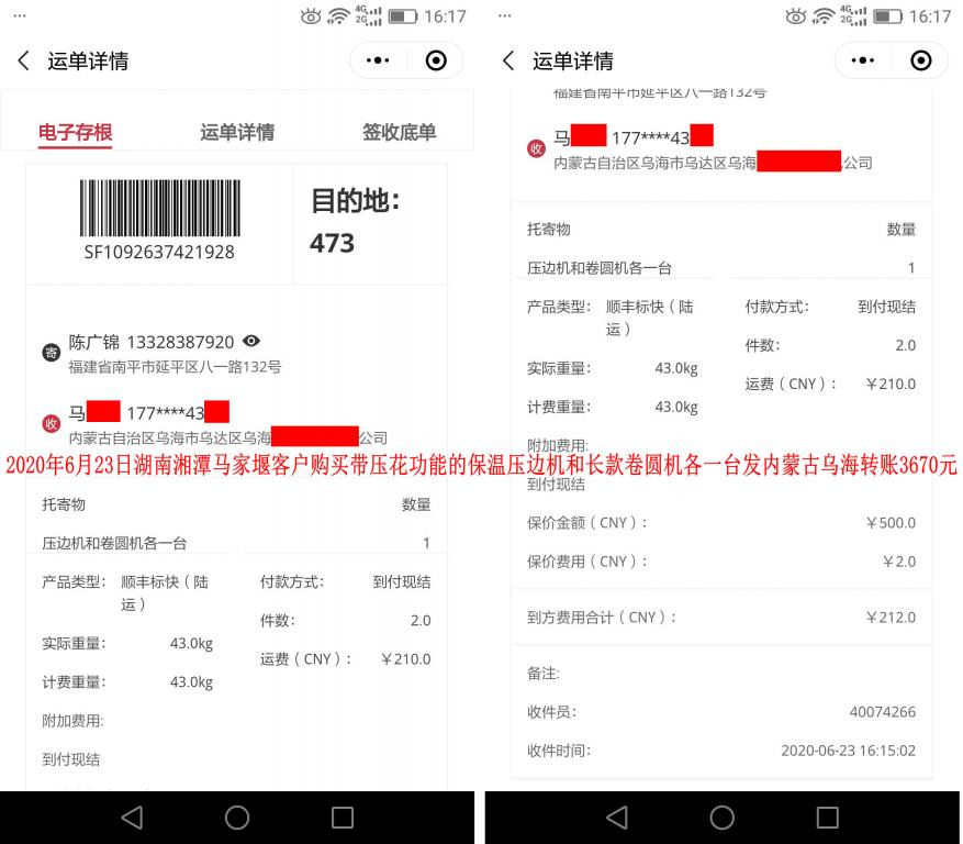 6月23日湘潭馬家堰客戶發(fā)烏?？爝f單