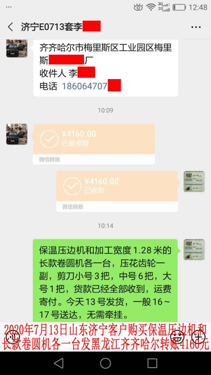 7月13日濟(jì)寧客戶轉(zhuǎn)賬4160元