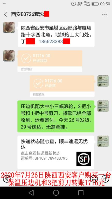 7月26日西安客戶轉賬1716元