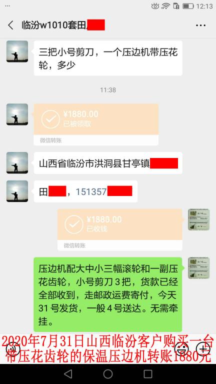 7月31日山西臨汾客戶轉賬1880元