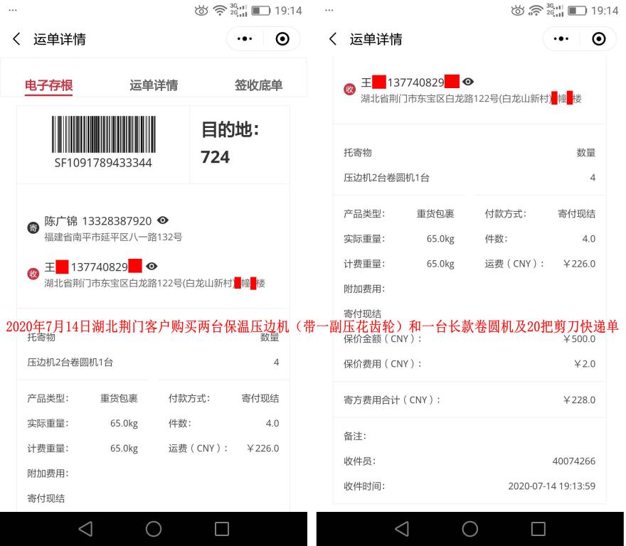 7月14日荊門客戶快遞單