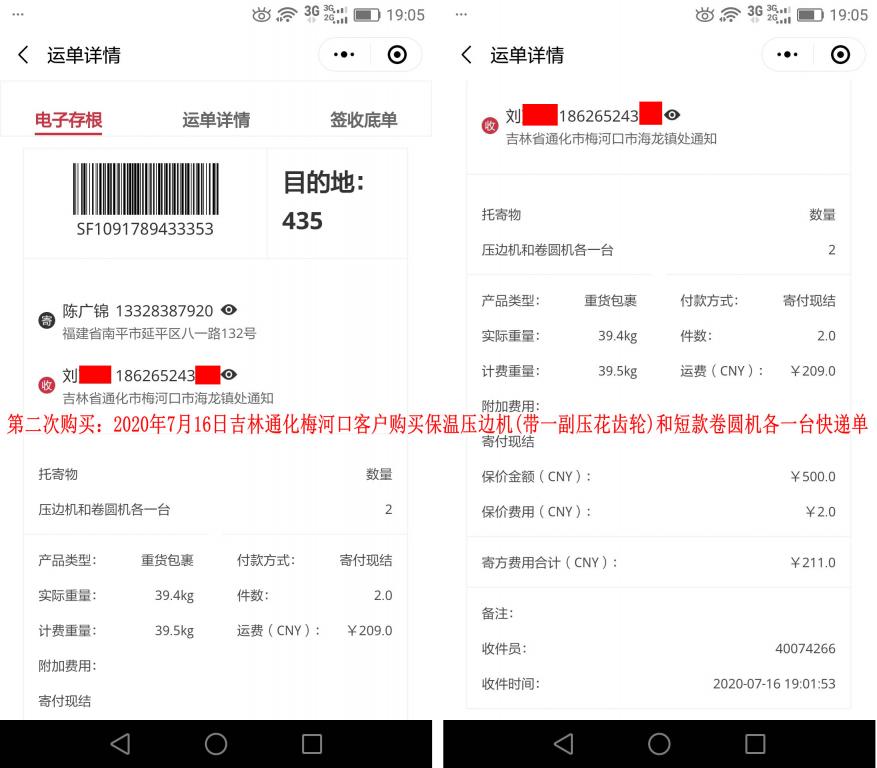 第二次購買7月16日吉林通化梅河口客戶快遞單