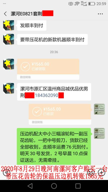 8月29日晚河南漯河客戶轉賬1565元