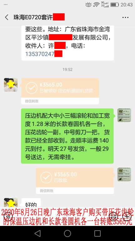 8月26日珠?？蛻艮D賬3565元
