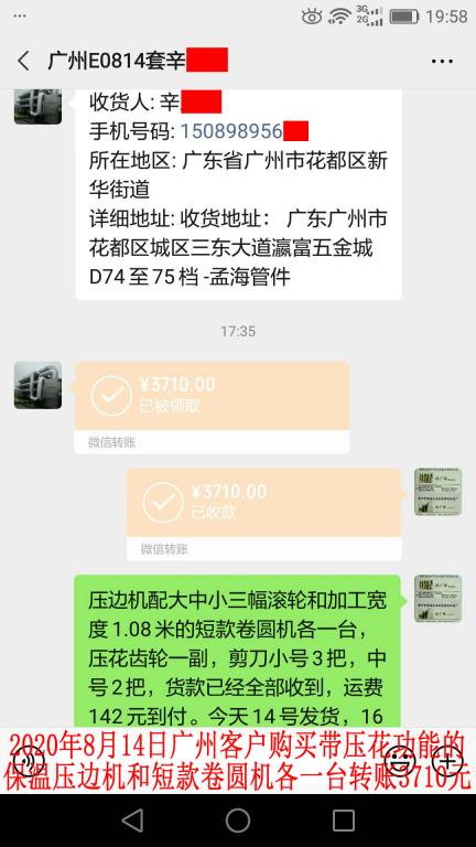 8月14日廣州客戶轉賬3710元