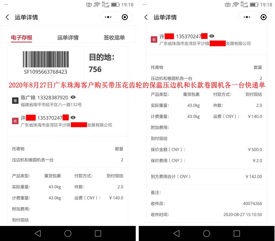8月27日珠?？蛻艨爝f單