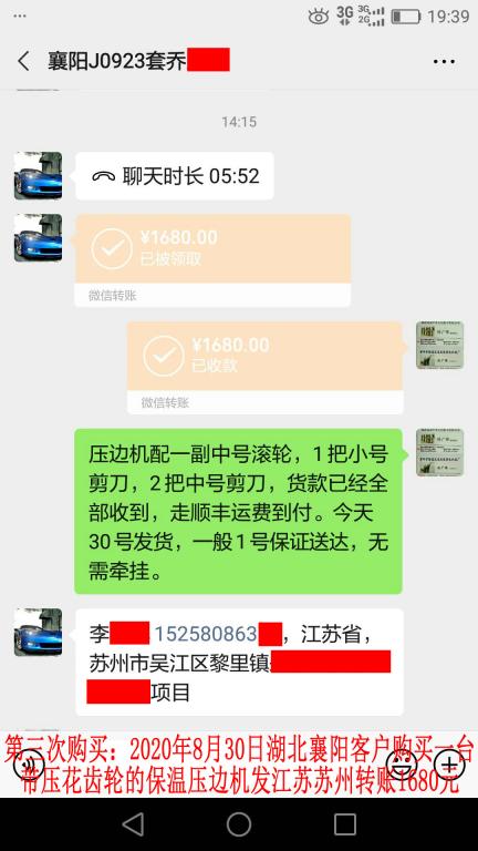 第三次購買8月30日襄陽客戶轉賬1680元