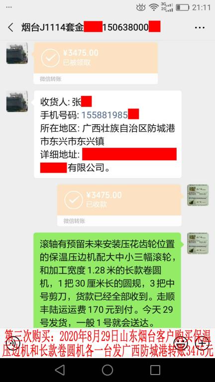 第三次購買山東煙臺客戶轉賬3475元