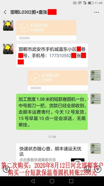 第二次購買8月12日邯鄲客戶轉賬2350元