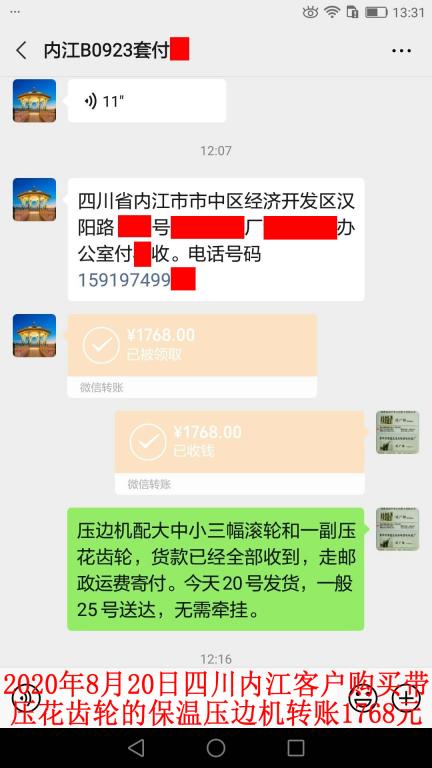 8月20日四川內江客戶轉賬1768元