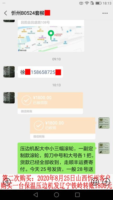 第二次購買8月25日忻州客戶轉賬1800元