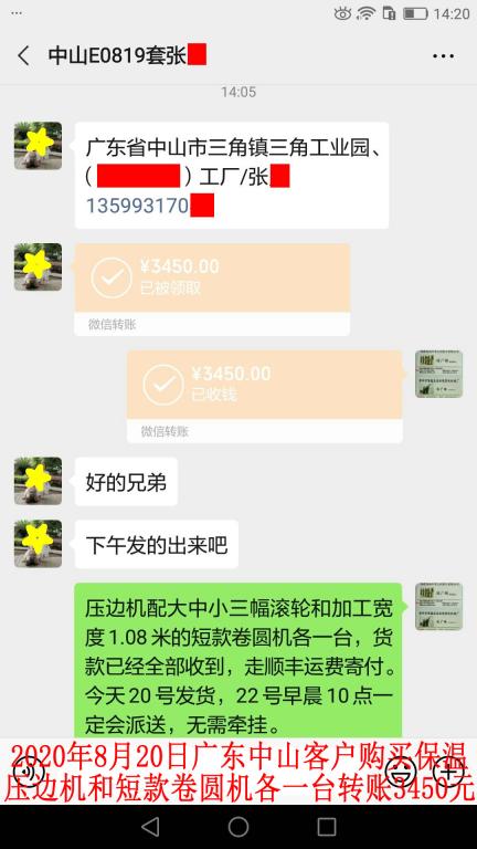 8月20日廣東中山客戶轉賬3450元
