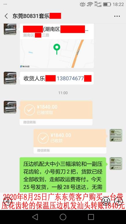 8月25日東莞客戶轉賬1840元