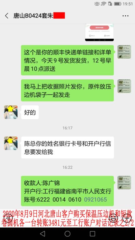 8月9日唐山客戶轉賬3481元對話記錄2