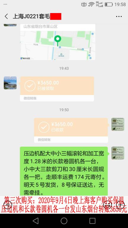 第三次購買9月4日晚上?？蛻艮D賬3650元