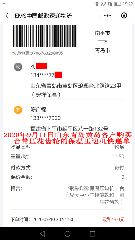 9月11日山東青島黃島客戶快遞單