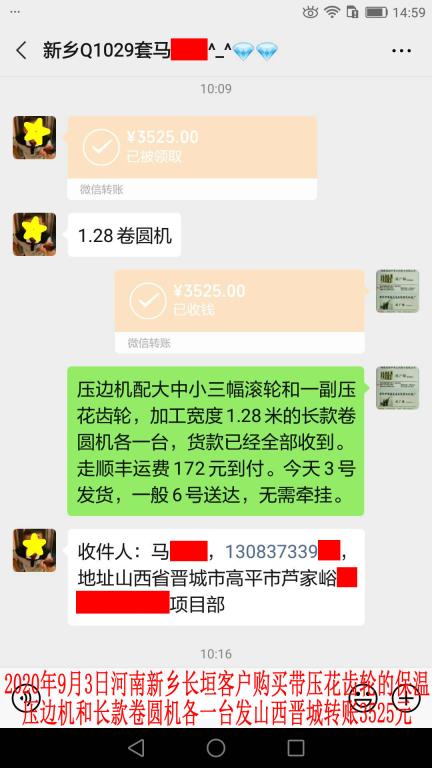 9月3日新鄉(xiāng)客戶轉賬3525元