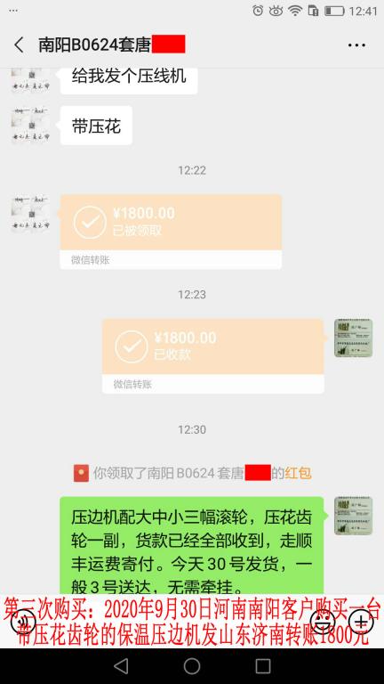 第三次購買9月30日南陽客戶轉賬1800元