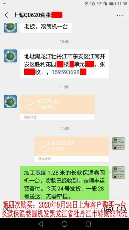 第四次購買9月24日上?？蛻艮D賬2370元