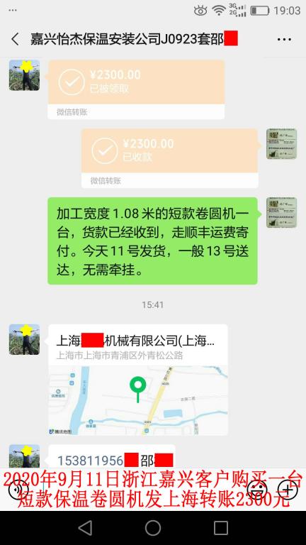 9月11日浙江嘉興客戶轉賬2300元